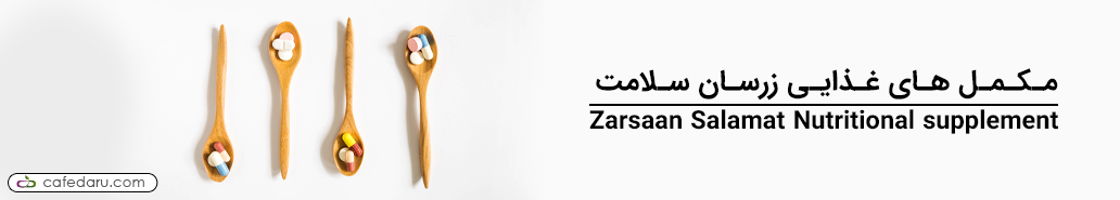 زرسان سلامت